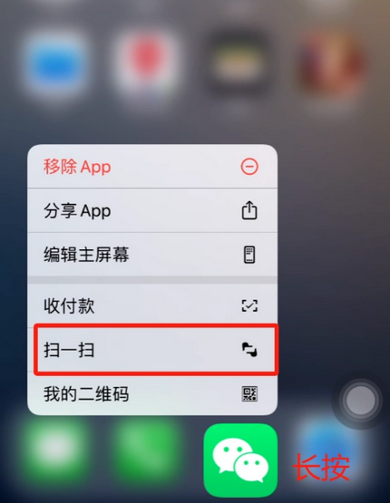 长汀苹果手机维修分享iPhone 15如何快速打开扫一扫 