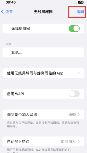 长汀苹果Wifi维修分享iPhone怎么关闭公共网络WiFi自动连接 