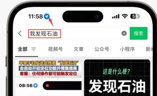 长汀苹果客服中心分享iPhone 输入“发现石油”触发定位