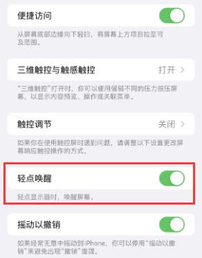 长汀苹果授权维修站分享iPhone轻点无法唤醒怎么办