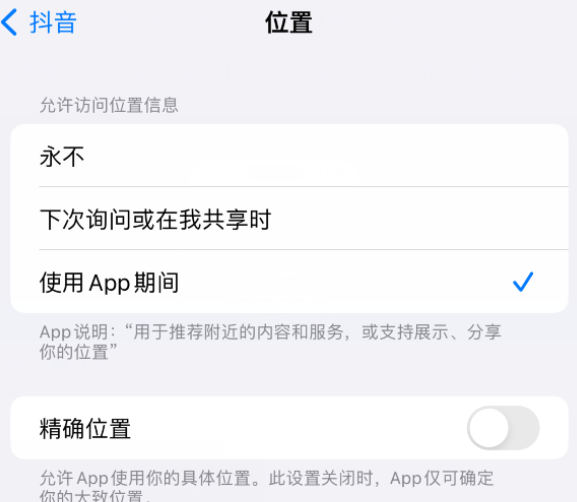 长汀apple服务如何检查iPhone中哪些应用程序正在使用位置 