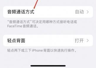 长汀苹果蓝牙维修店分享iPhone设置蓝牙设备接听电话方法