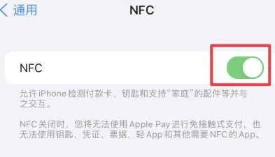 长汀苹果维修服务分享iPhone15NFC功能开启方法 