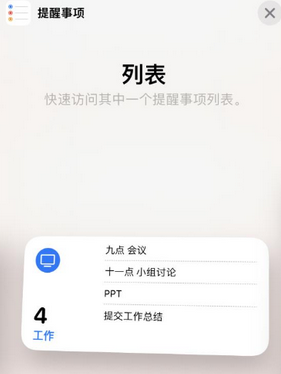 长汀苹果14维修店分享iPhone14如何设置主屏幕显示多个不同类型提醒事项