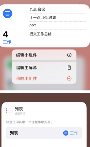 长汀苹果14维修店分享iPhone14如何设置主屏幕显示多个不同类型提醒事项