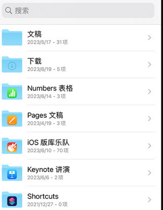 长汀apple维修中心分享iPhone文件应用中存储和找到下载文件