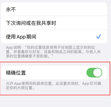 长汀苹果服务中心分享iPhone查找应用定位不准确怎么办