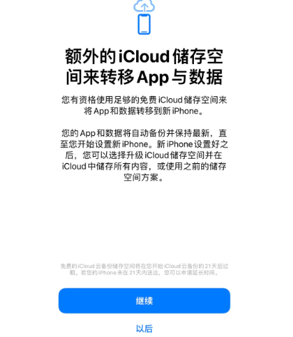 长汀苹果14维修网点分享iPhone14如何增加iCloud临时免费空间