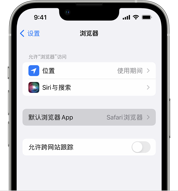 长汀苹果维修服务分享如何在iPhone上设置默认浏览器 