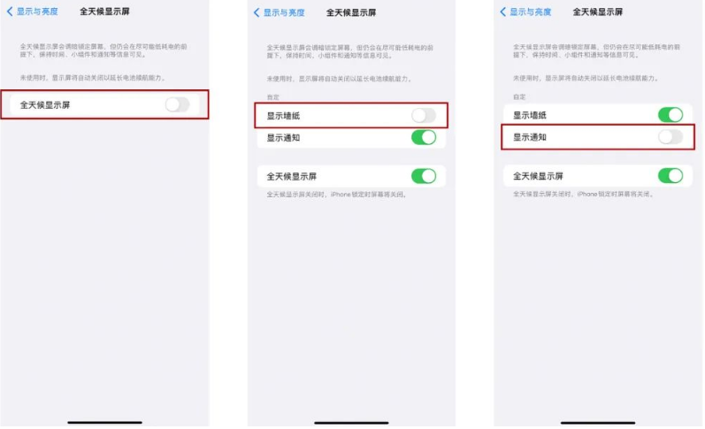 长汀苹果14Pro维修分享iPhone14Pro息屏显示时间设置方法 