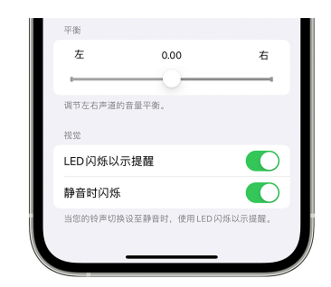 长汀苹果14维修分享iPhone14静音时如何设置LED闪烁提示 