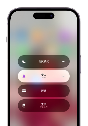 长汀苹果14维修中心分享在iPhone14上定制个人专注模式 