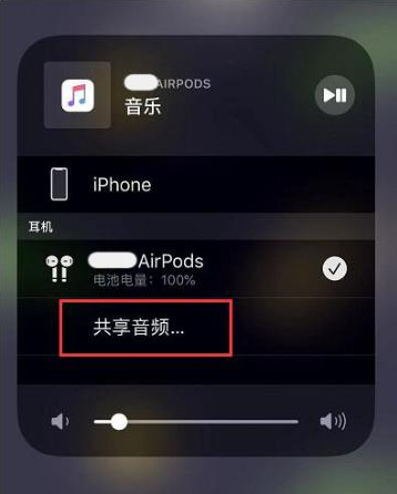 长汀苹果14音频维修点分享iPhone14音频共享设置方法 