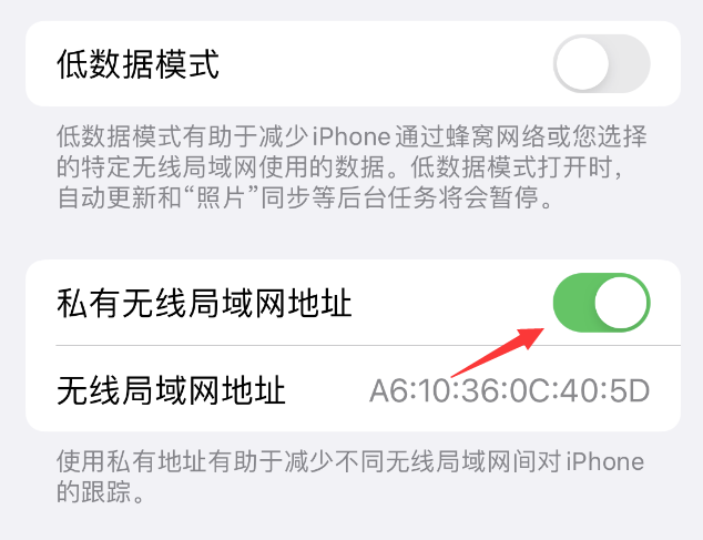 长汀苹果wifi维修店分享iPhone私有无线局域网地址开启方法 