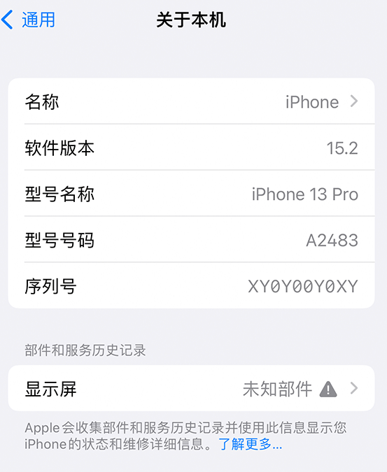 长汀苹果14维修服务分享如何查看iPhone14系列部件维修历史记录 