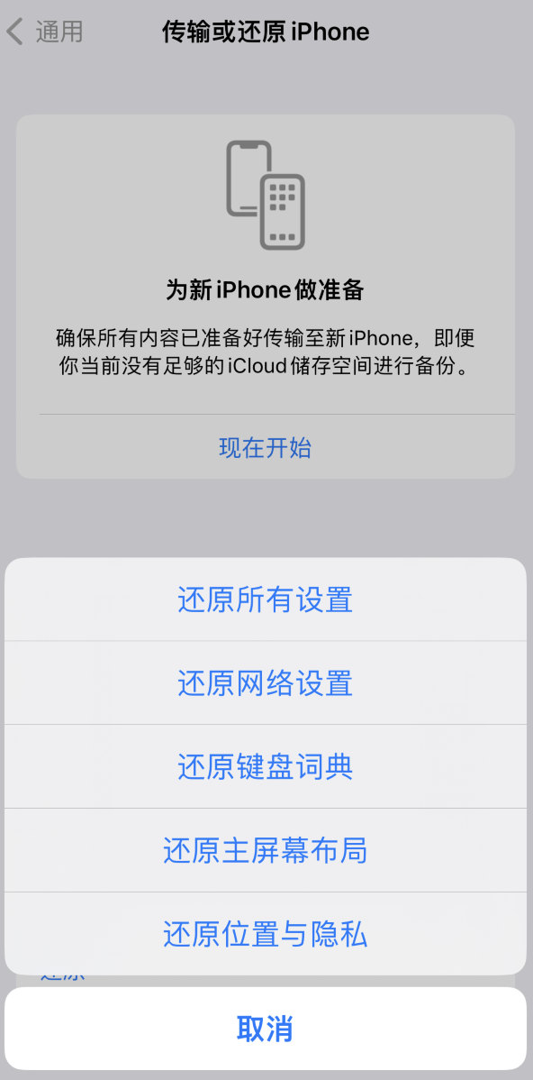 长汀苹果维修在哪的分享iPhone还原功能可以还原哪些设置或内容 