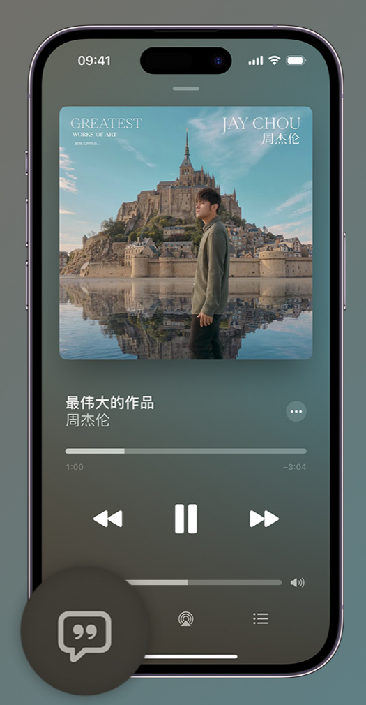 长汀iphone维修分享如何在iPhone上使用Apple Music全新唱歌功能 