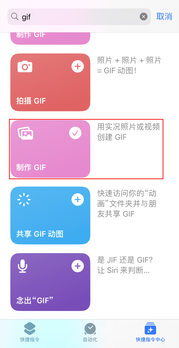 长汀苹果手机维修分享iOS16小技巧:在iPhone上制作GIF图片 