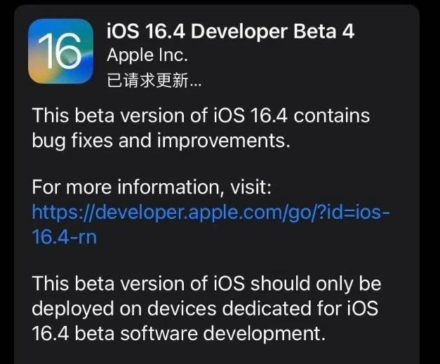 长汀苹果维修网点分享iOS 16.4 beta 4更新内容及升级建议 