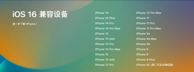 长汀苹果手机维修分享:iOS 16.4 Beta 3支持哪些机型升级？ 