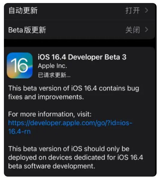 长汀苹果手机维修分享：iOS16.4Beta3更新了什么内容？ 