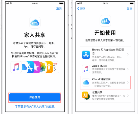 长汀苹果14维修分享：iPhone14如何与家人共享iCloud储存空间？ 