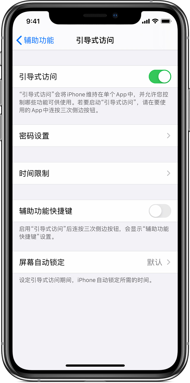 长汀苹果手机维修分享如何在 iPhone 上退出引导式访问 