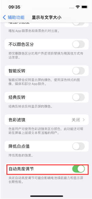 长汀苹果15维修店分享iPhone 15 Pro系列屏幕亮度 