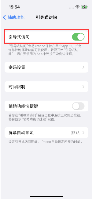 长汀苹果14维修店分享iPhone 14引导式访问按三下没反应怎么办 