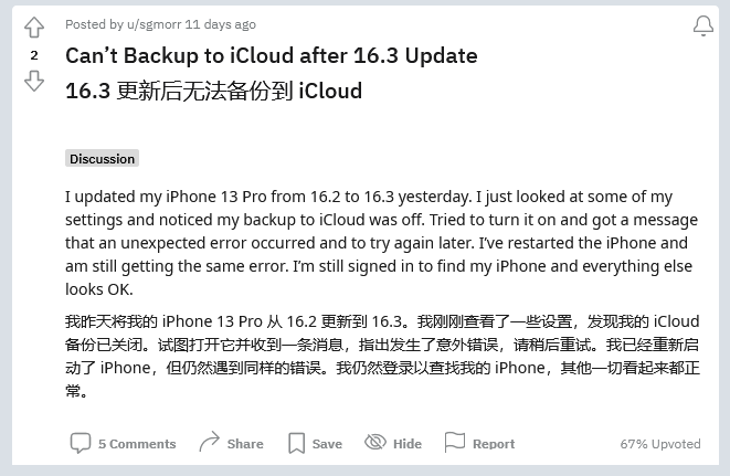 长汀苹果手机维修分享iOS 16.3 升级后多项 iCloud 服务无法同步怎么办 