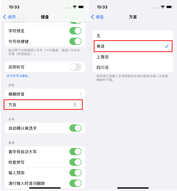 长汀苹果14服务点分享iPhone 14plus设置键盘粤语方言的方法 