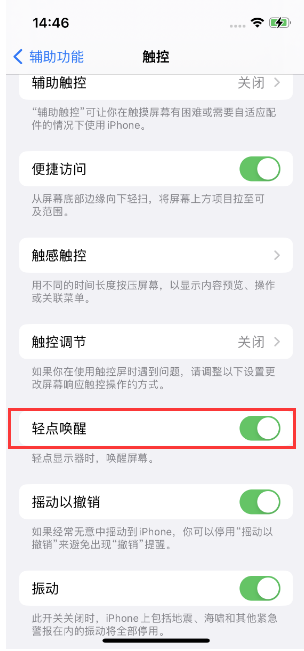 长汀苹果14维修店分享iPhone 14双击屏幕不亮怎么办 