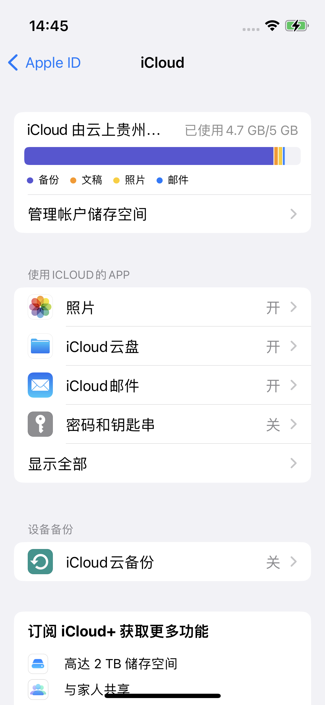 长汀苹果14维修分享iPhone 14 开启iCloud钥匙串方法 