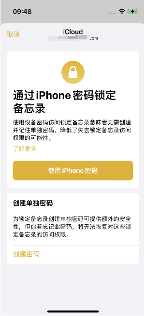 长汀苹果14维修店分享iPhone 14备忘录加密方法教程 