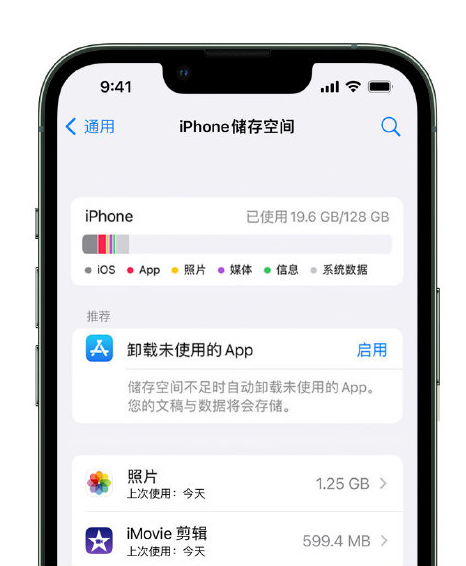 长汀苹果14维修店分享管理 iPhone 14 机型储存空间的方法 