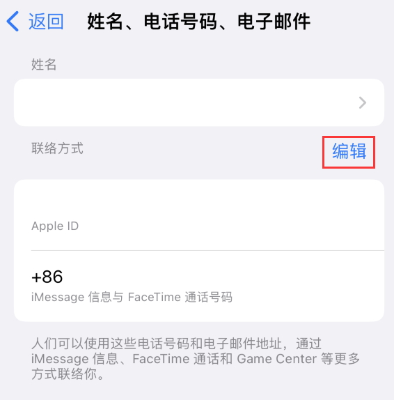 长汀苹果手机维修点分享iPhone 上更新 Apple ID的方法 