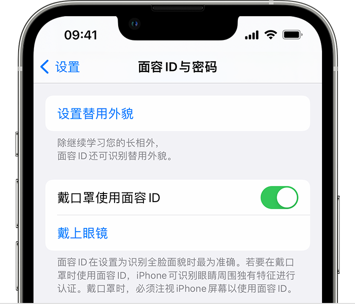 长汀苹果14维修店分享佩戴口罩时通过面容 ID 解锁 iPhone 14的方法 