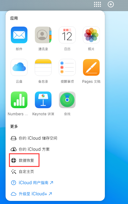 长汀苹果手机维修分享iPhone 小技巧：通过苹果 iCloud 官网恢复已删除的文件 