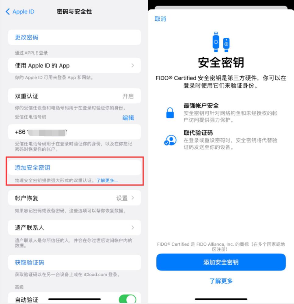 长汀苹果服务网点分享物理安全密钥有什么用？iOS 16.3新增支持物理安全密钥会更安全吗？ 