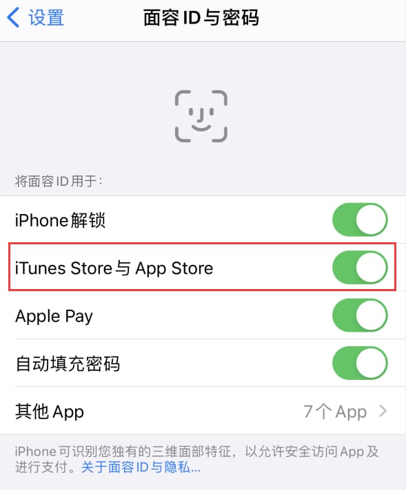 长汀苹果14维修分享苹果iPhone14免密下载APP方法教程 