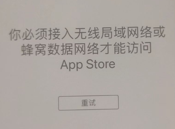 长汀苹果服务网点分享无法在 iPhone 上打开 App Store 怎么办 