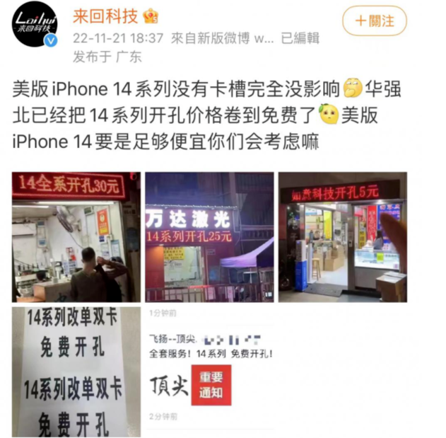 长汀苹果14维修分享华强北免费开卡槽的iPhone 14能买吗 