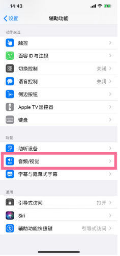 长汀苹果14维修分享iPhone 14 如何设置开关机声音 