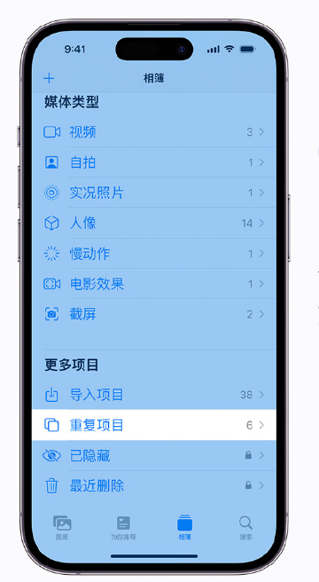 长汀苹果手机维修分享升级 iOS 16 后无法查看到“重复项目”相簿怎么办 