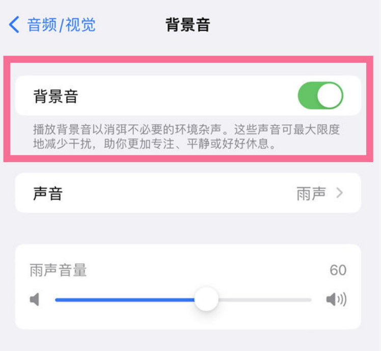长汀苹果14维修分享iPhone 14背景音开启方法 