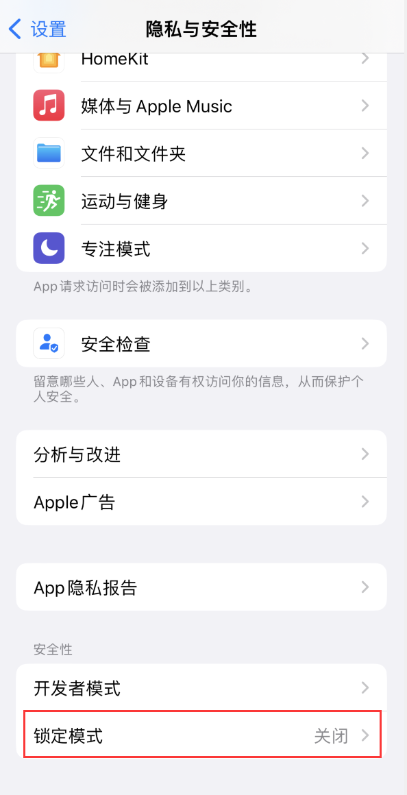 长汀苹果手机维修分享iOS 16 “锁定模式”是什么 