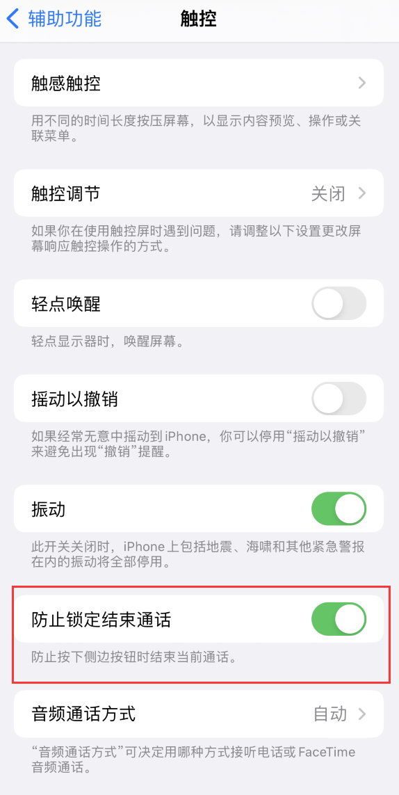 长汀苹果手机维修分享iOS 16 新增“防止锁定结束通话”选项，避免不小心挂断重要电话 