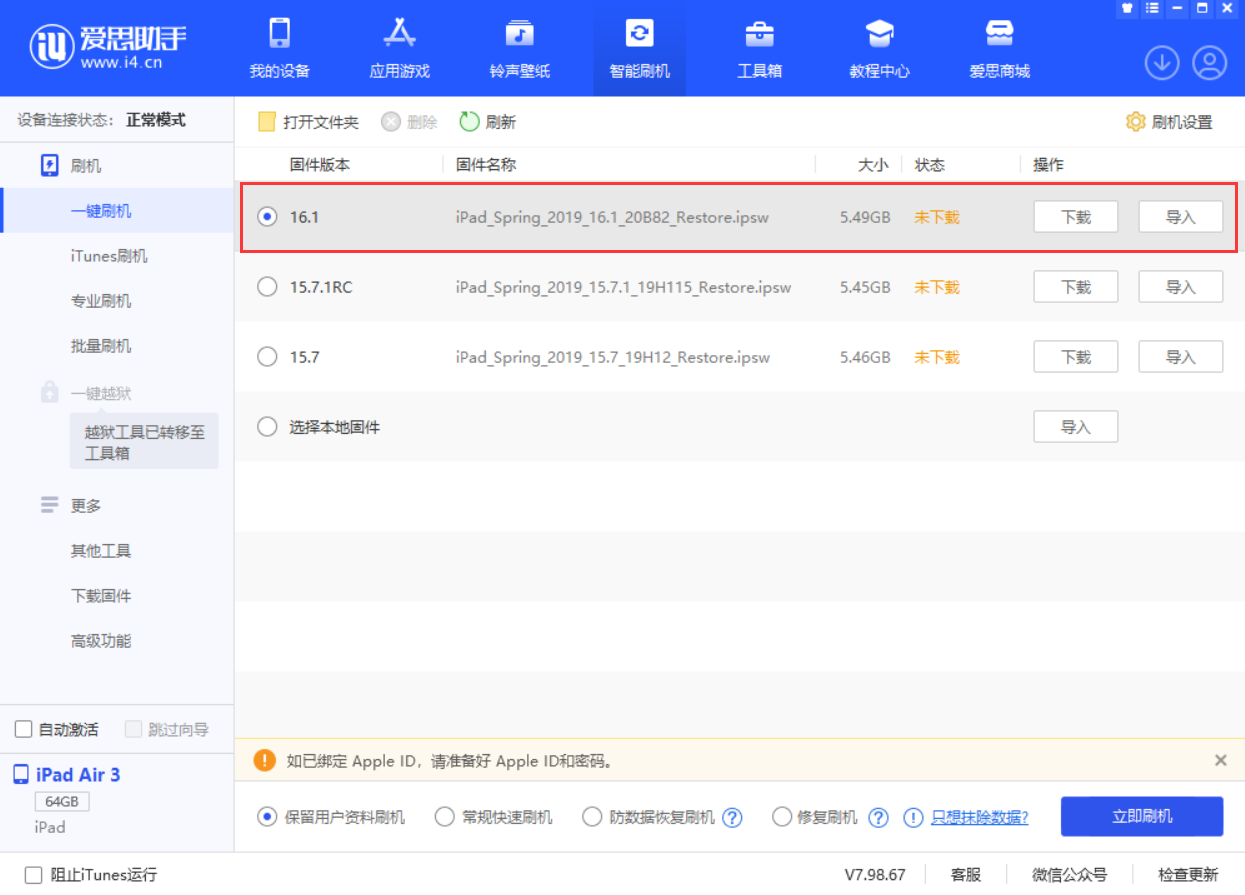 长汀苹果手机维修分享iPadOS 16 正式版更新了哪些内容 