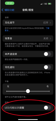 长汀苹果14维修分享iPhone 14如何开启或关闭来电闪光灯 