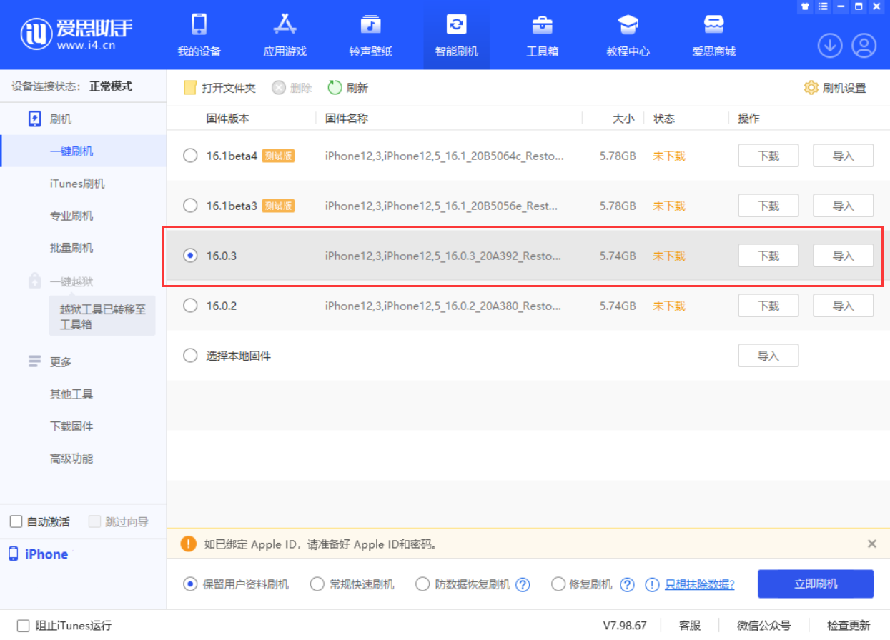 长汀苹果手机维修分享iOS 16.0.3更新内容及升级方法 